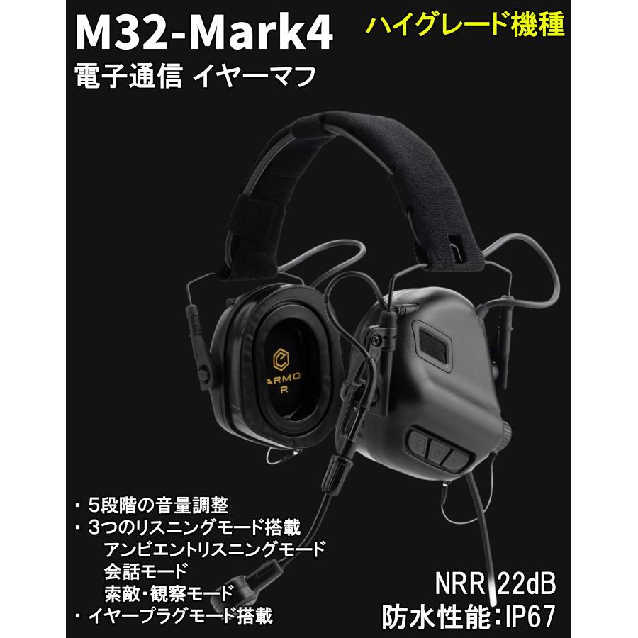 M32-Mark4 MILPro Electronic Communication Hearing Protector 電子通信 イヤーマフ ノイズキャンセリング 軍納品ブランド【日本正規販売】 | 