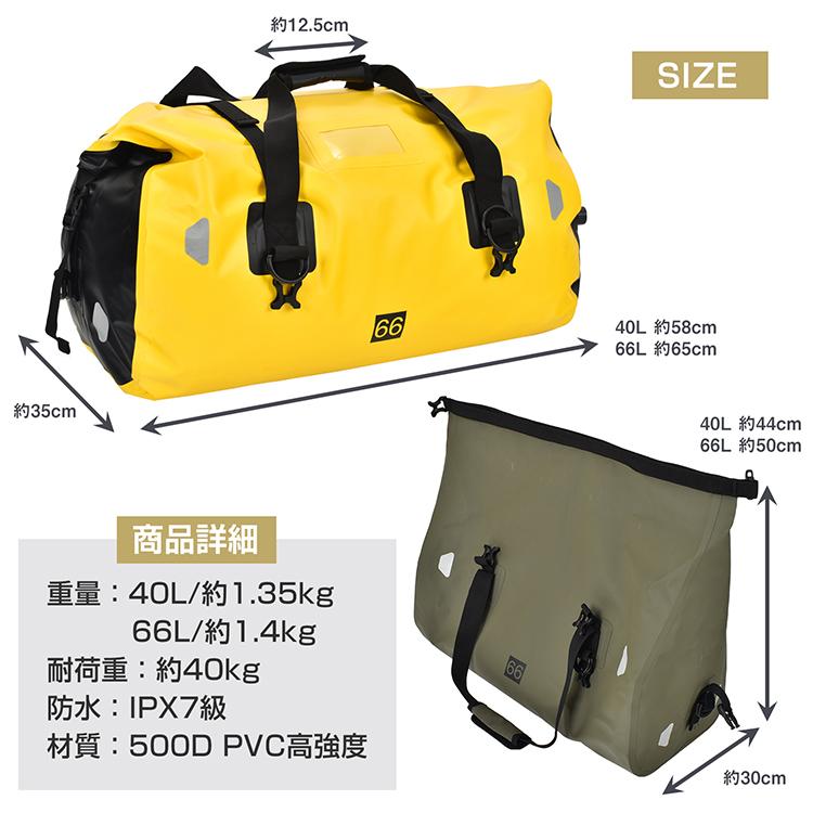 ツーリングバッグ 完全防水 66L / 3色 リアバッグ バイク用 リア用 防水 リュック シートバッグ 【メーカー直送品】｜tac-zombiegear｜04