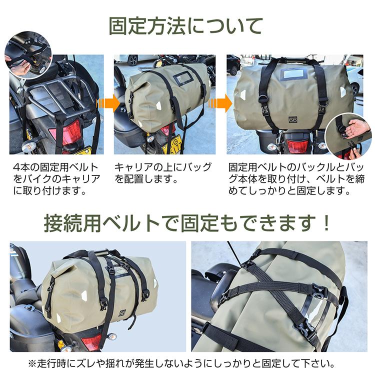 ツーリングバッグ 完全防水 66L / 3色 リアバッグ バイク用 リア用 防水 リュック シートバッグ 【メーカー直送品】｜tac-zombiegear｜05