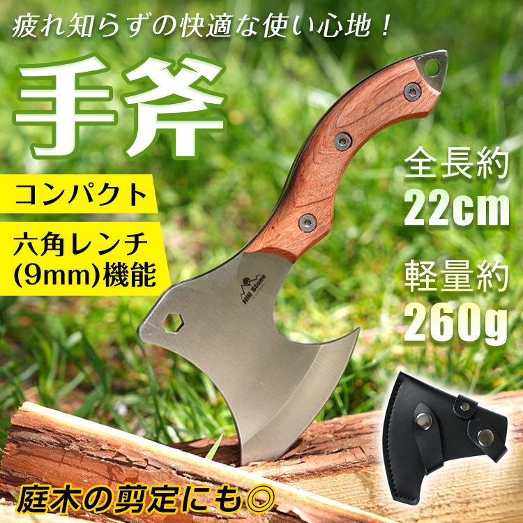 ■安全第一■【小型】手斧 ノーブランド ハチェット155-16 手斧 ハチェット コンパクト 薪割り斧 ミニ 持ち運び【メーカー直送品