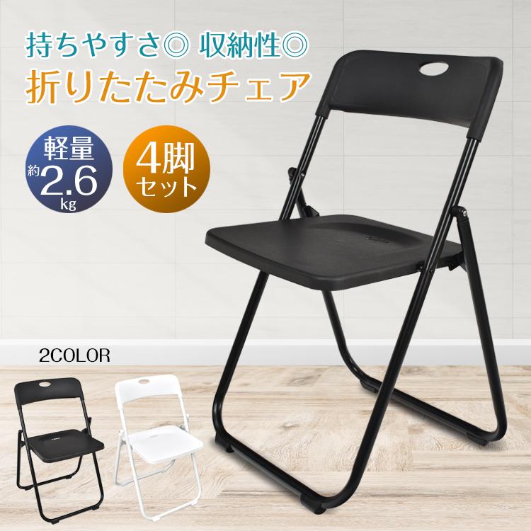 折り畳みチェア 4脚セット 折りたたみ パイプ 椅子 オフィス 折り畳みチェア 4脚セット 折りたたみ パイプ 椅子 オフィス