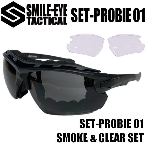 SMILE-EYE TACTICAL SET-PROBIE01タクティカルグラス シューティンググラス SET-PROBIE 01 スモーク＆クリア SMILE-EYE