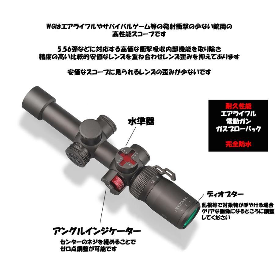WG 1.2-6X24IRAI【DISCOVERY OPTICS】日本正規販売 : MILITAC - 通販