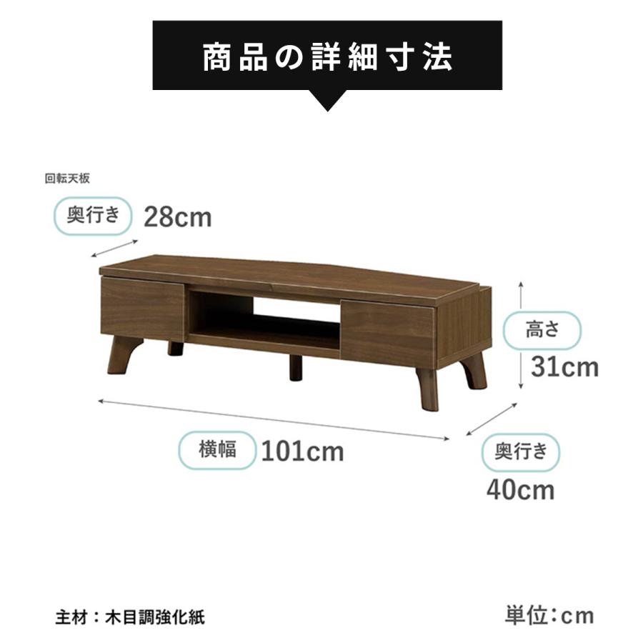 テレビ台 ローボード 角丸 脚 おしゃれ 北欧 テレビ 台 完成品 テレビボード 収納 リビングボード 木製 TVボード 新生活 一人暮らし 回転天板 回る 首振り 白｜tac｜21