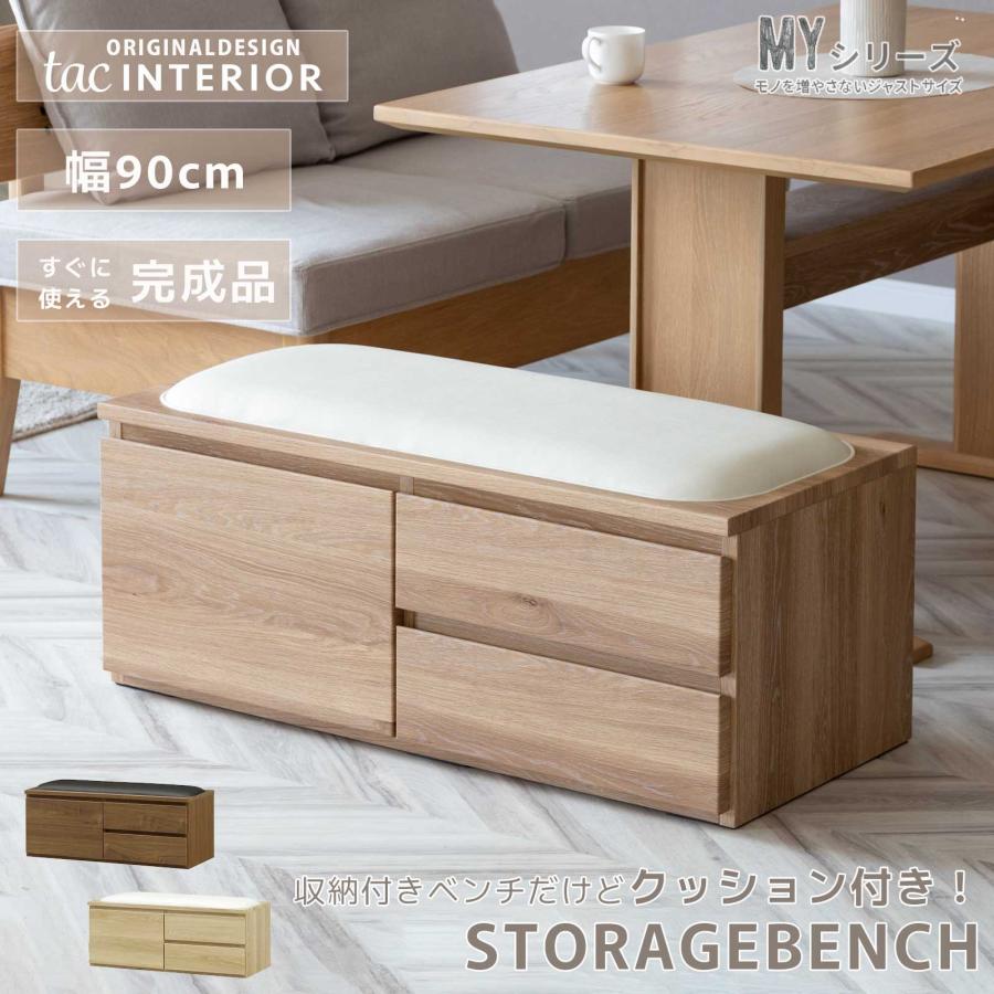 tac INTERIOR ベンチ 収納 ローチェスト タンス チェスト ローボード