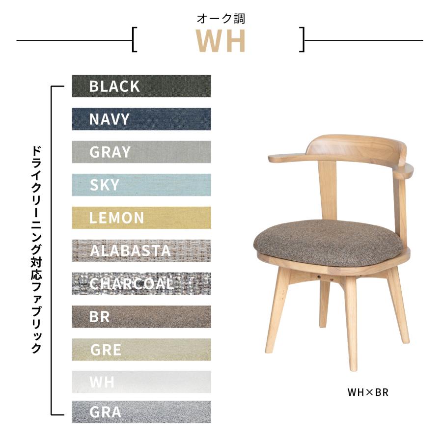 回転チェア 肘付き 回転 いす ダイニング チェア 木目 ファブリック カバー 回転椅子 肘付 木製 椅子 イス 北欧 おしゃれ カフェ 洗える 食卓椅子 | tac INTERIOR | 11