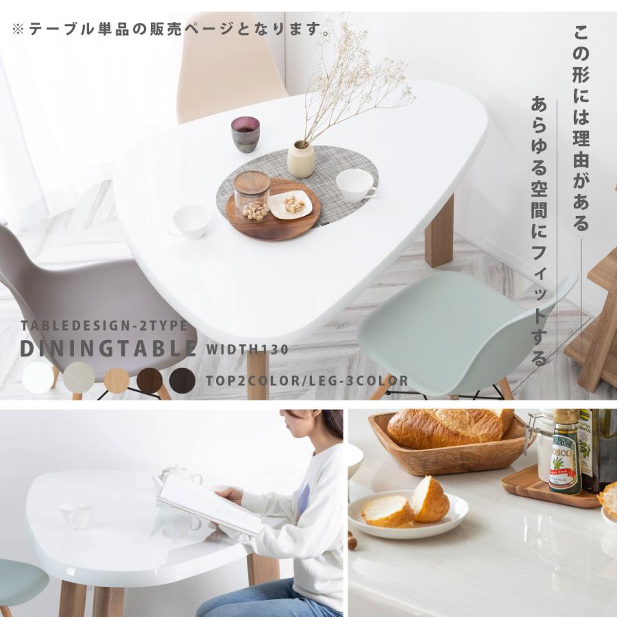 tac INTERIOR（タックインテリア） ダイニングテーブル 三角 楕円 変形