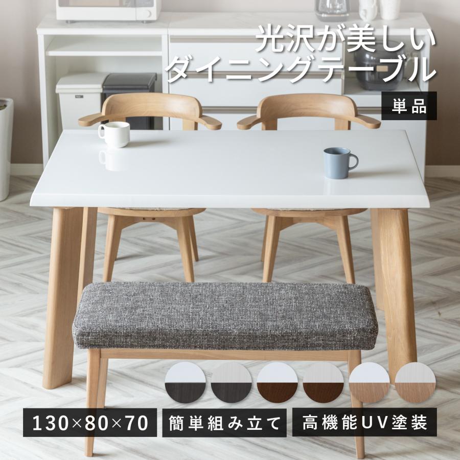 ダイニングテーブル 北欧 テーブル 木製 コンパクト かわいい リビングテーブル 食卓 おしゃれ テーブル 木製 4人掛け 鏡面仕上げ 光沢仕上げ | tac INTERIOR