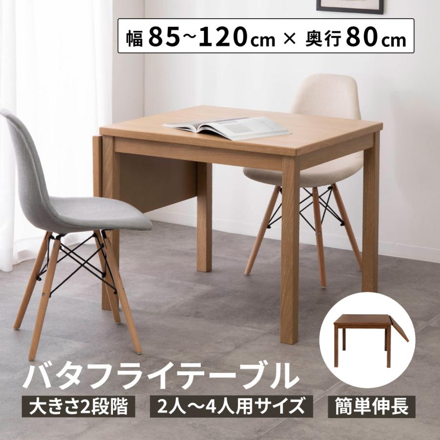 ダイニングテーブル 伸長式 北欧 バタフライテーブル コンパクト 1ｃｍ 90ｃｍ おしゃれ Tac Interior Paypayモール店 通販 Paypayモール