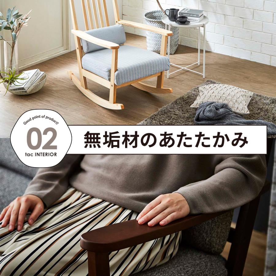 tac INTERIOR ロッキングチェア 木製 北欧 おしゃれ クッション