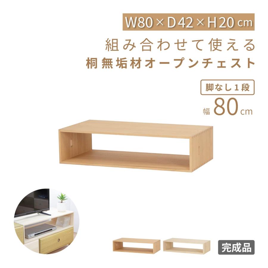 チェスト 北欧 ローチェスト 完成品 収納棚 おしゃれ リビング 収納 ボックス 木製 桐 収納 オープンラック マガジン | tac INTERIOR