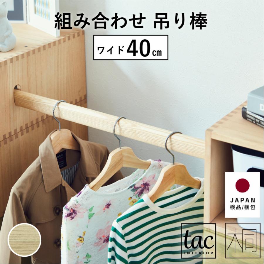 吊り棒 単品チェスト 北欧 ローチェスト 完成品 収納棚 おしゃれ リビング収納 ボックス 木製 ハンガーラック【アウトレット】 | tac INTERIOR