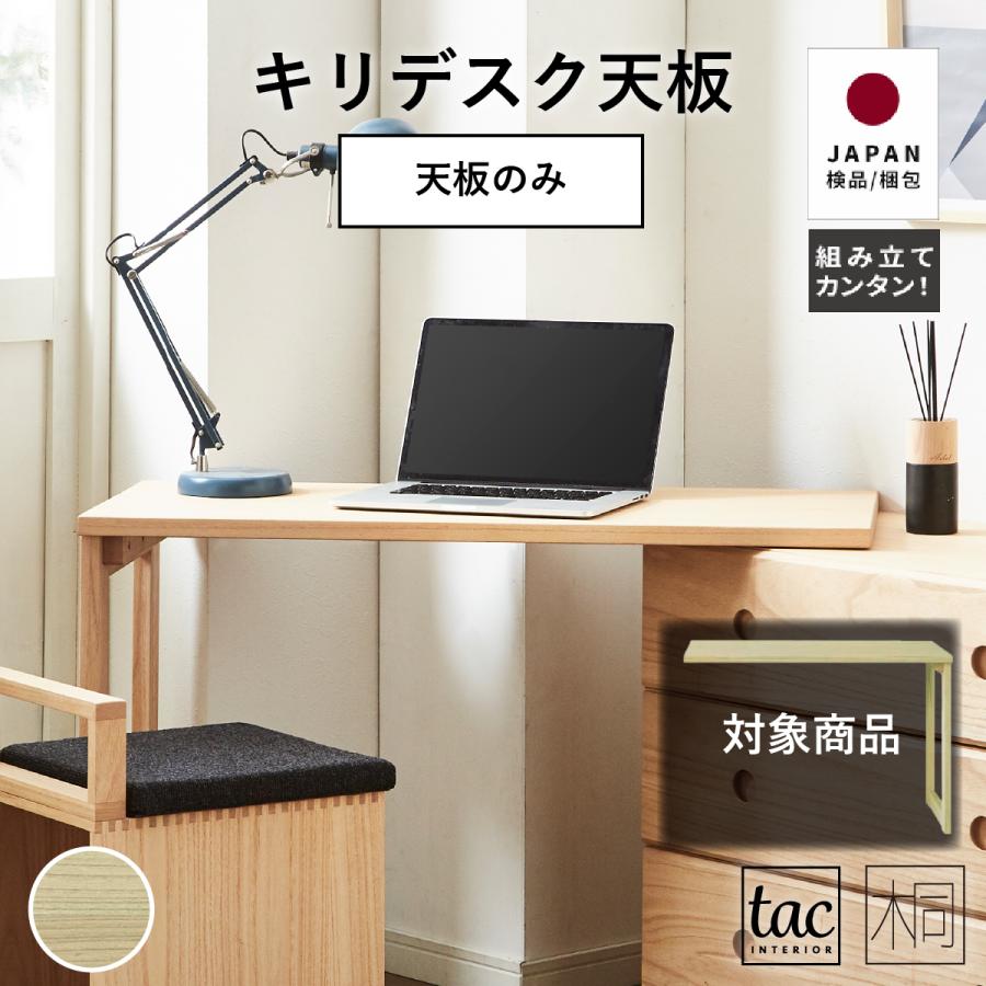 tac INTERIOR（タックインテリア） 桐デスク 幅100 100 桐机 つくえ