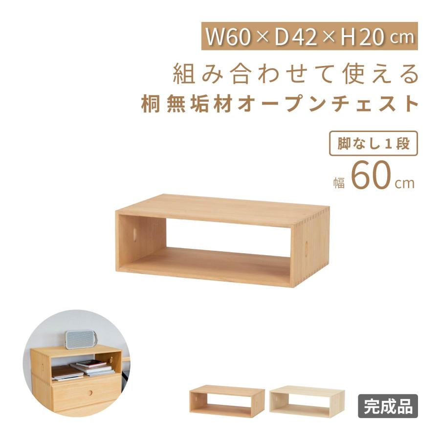 チェスト 北欧 ローチェスト 完成品 収納棚 おしゃれ リビング 収納 ボックス 木製 桐 収納 オープンラック マガジン | tac INTERIOR