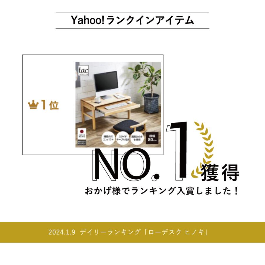 tac INTERIOR デスク ローデスク パソコン 学習机 幅80 ひのき tac INTERIOR デスク ローデスク パソコン 学習机 幅80 ひのき