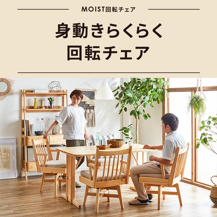 tac INTERIOR（タックインテリア） ダイニング 椅子 回転 チェア 北欧