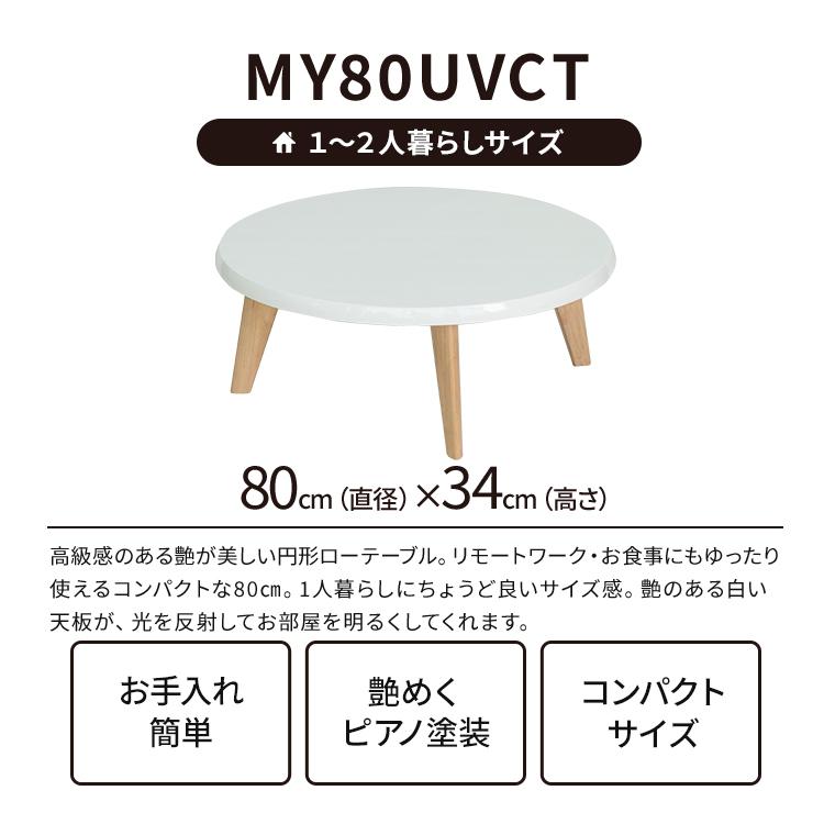 ローテーブル センターテーブル リビングテーブル おしゃれ 北欧 80 丸 円形 白 おしゃれ ホワイト 韓国 風 光沢 ツヤ | tac INTERIOR | 07