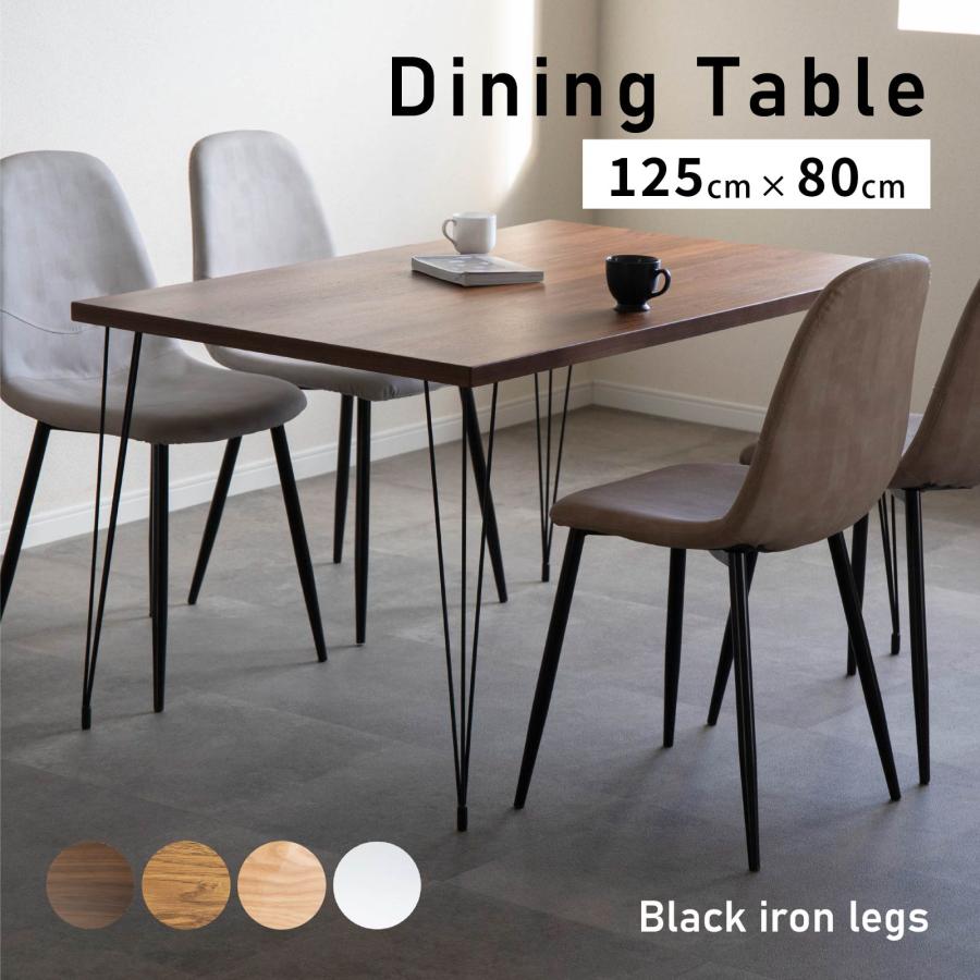 ダイニングテーブル 4人掛け 北欧 おしゃれ アイアン脚 小さめ 125cm 幅 食卓 テーブル 単品 木製 スチール 無骨 ブルックリン 四人 | tac INTERIOR