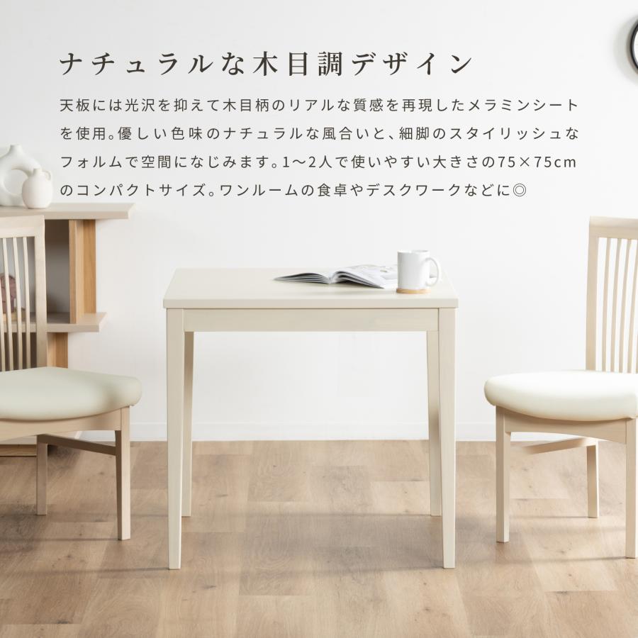 北欧 ダイニングテーブル 2人用 正方形 ダイニングテーブル メラミン天板 木製 75cm 75 高さ70cm テーブル 75センチ おしゃれ ナチュラル | tac INTERIOR | 04