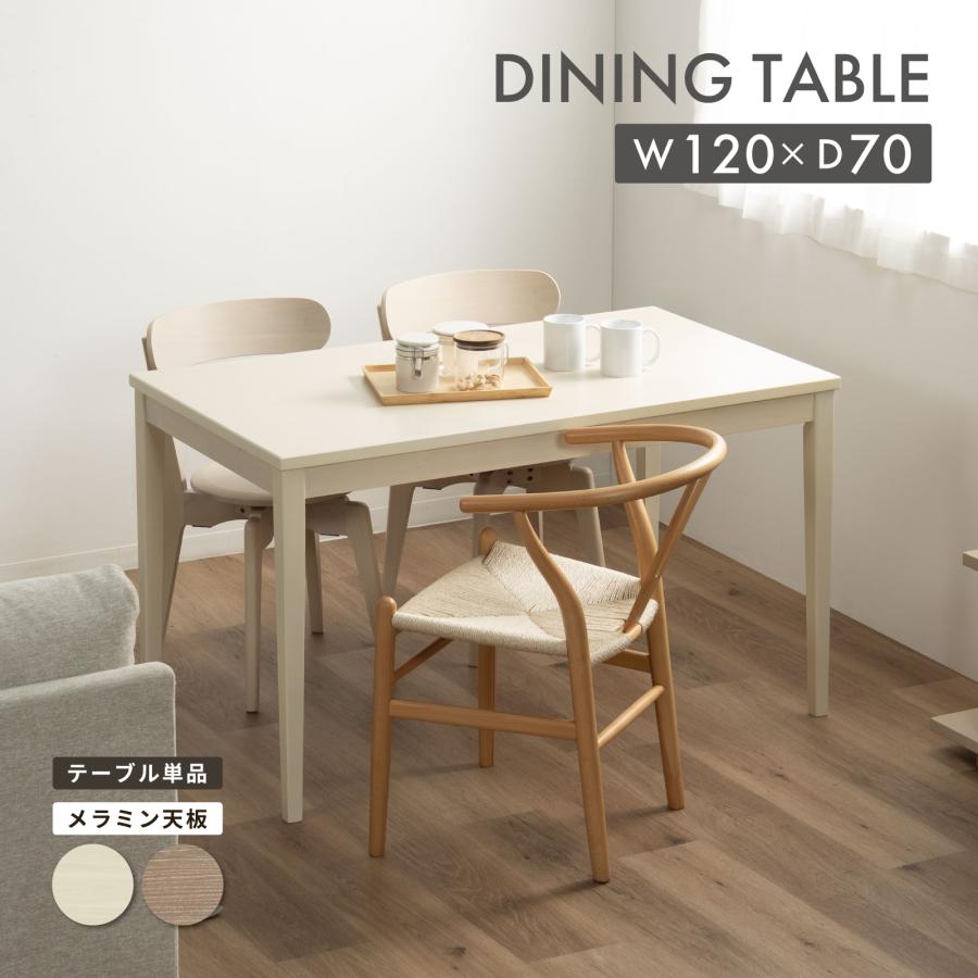 ダイニングテーブル 120cm 4人用 2人用 長方形 おしゃれ ナチュラル 木製 北欧 シンプル メラミン天板 70cm 高さ テーブル 単品 簡単組立 頑丈 ホワイト 白 | tac INTERIOR