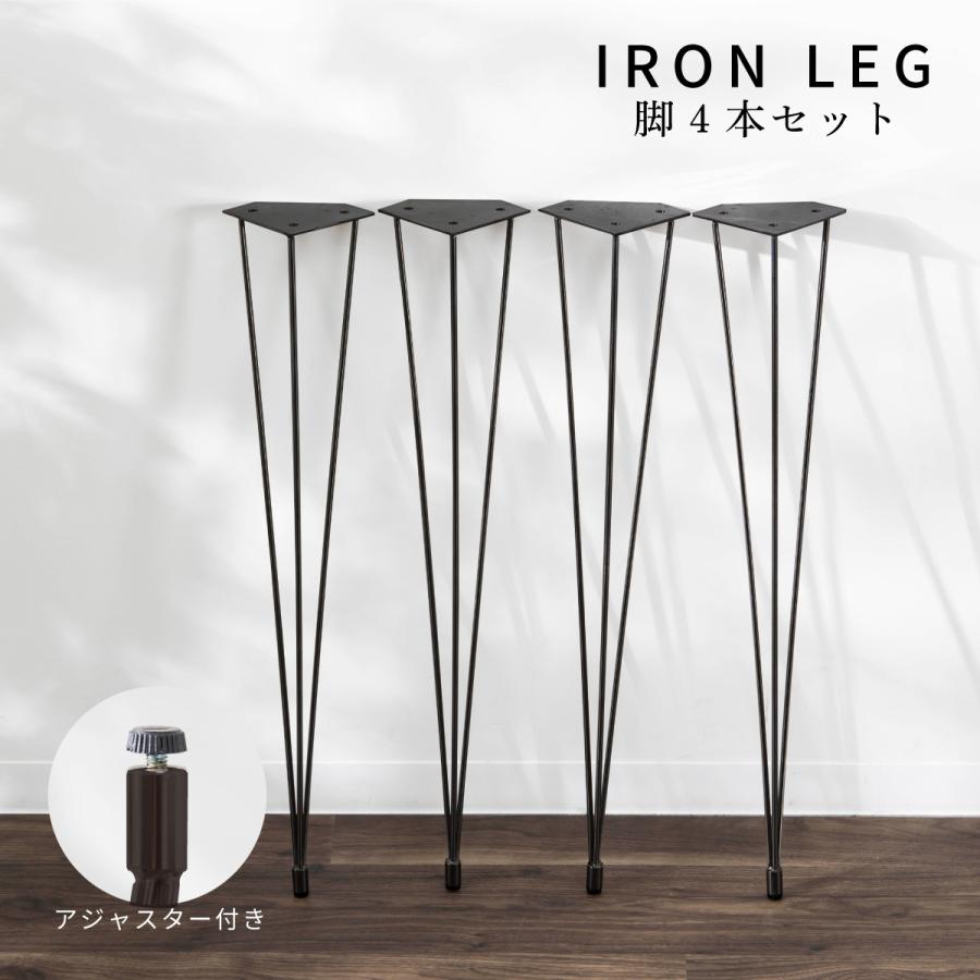 アイアン脚 diy 単品 テーブル脚 アイアン 細め 4脚セット テーブル 脚 パーツ 4本セット アジャスター付き スタイリッシュ 無骨 スチール脚 | tac INTERIOR