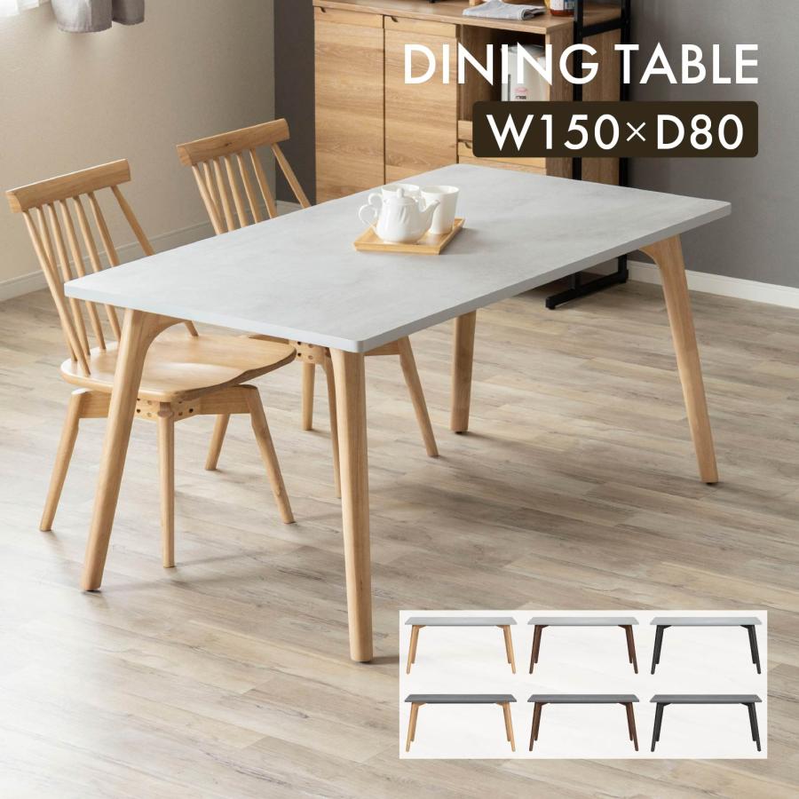 tac INTERIOR（タックインテリア） ダイニングテーブル 150cm 長方形
