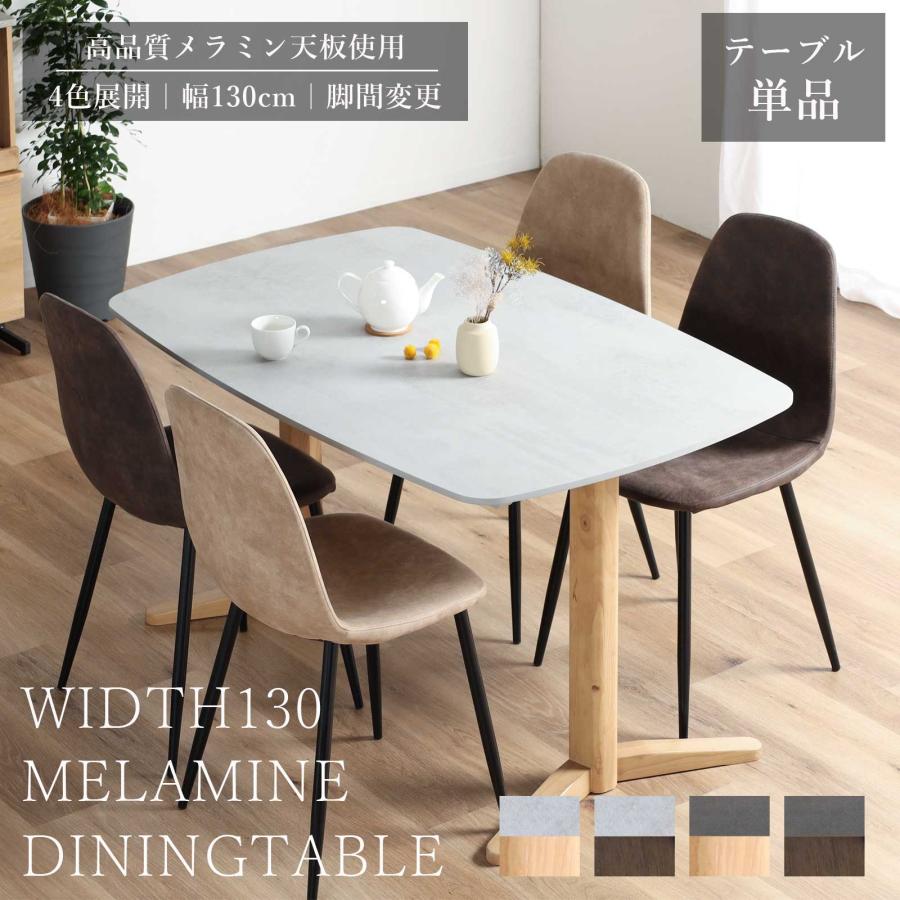 tac INTERIOR（タックインテリア） ダイニングテーブル 130cm 長方形