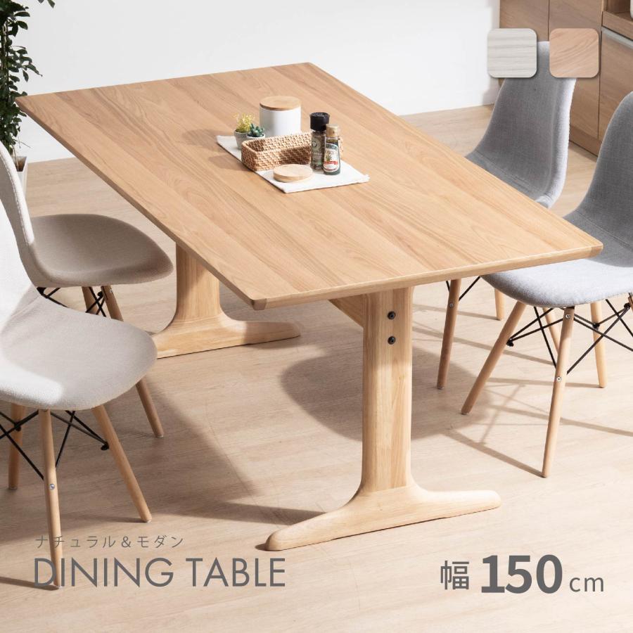 ダイニングテーブル 長方形 おしゃれ 北欧 テーブル ホワイト 幅 150 cm 木製 四人掛け 北欧風 高さ 70cm 木製 テーブル リビング 二本脚 木脚 食卓 | tac INTERIOR