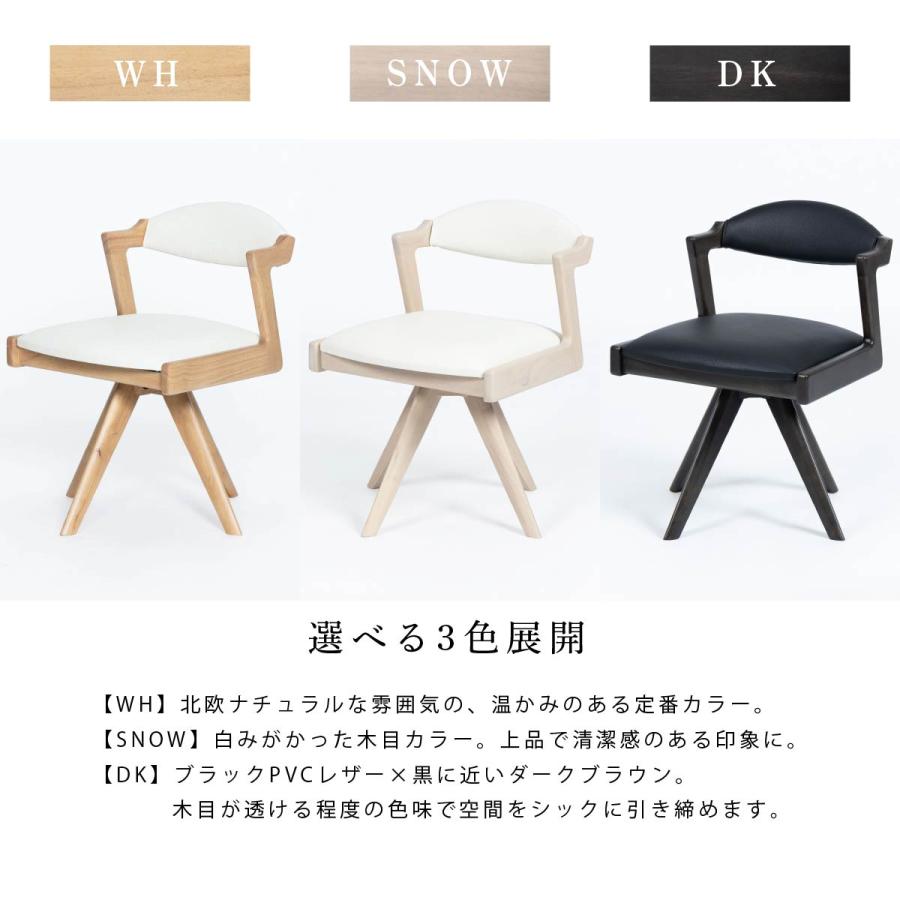 tac INTERIOR（タックインテリア） ダイニングチェア 回転 おしゃれ