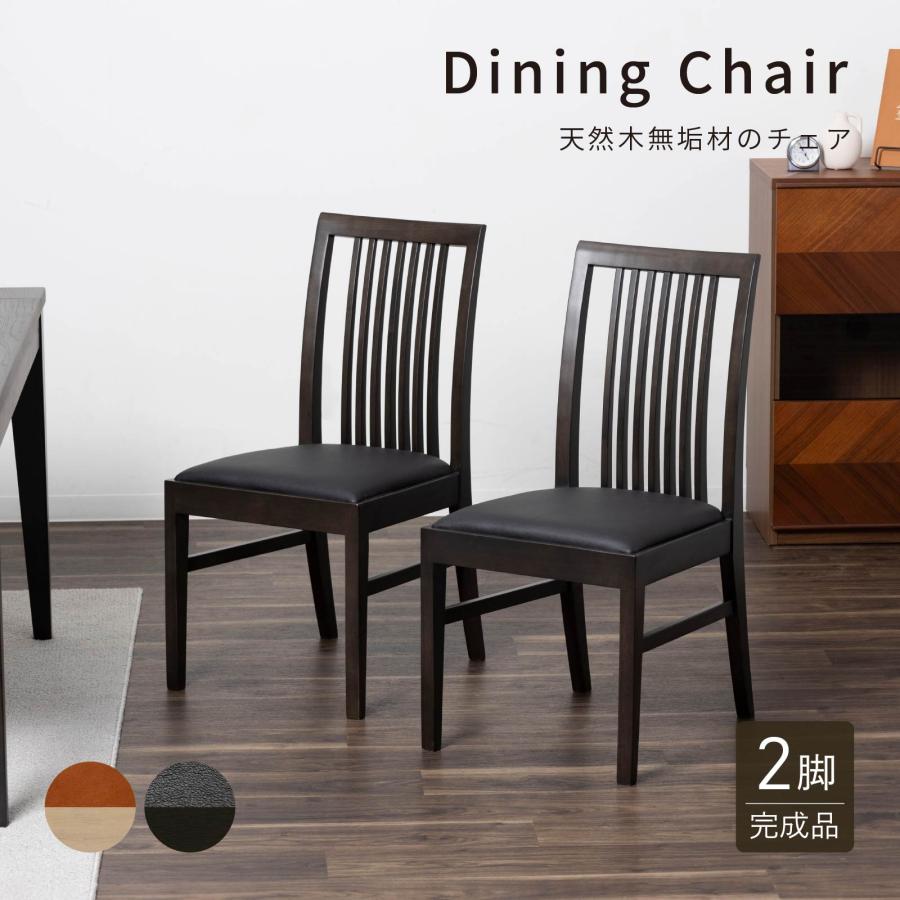 tac INTERIOR（タックインテリア） ダイニングチェア チェア 2脚セット