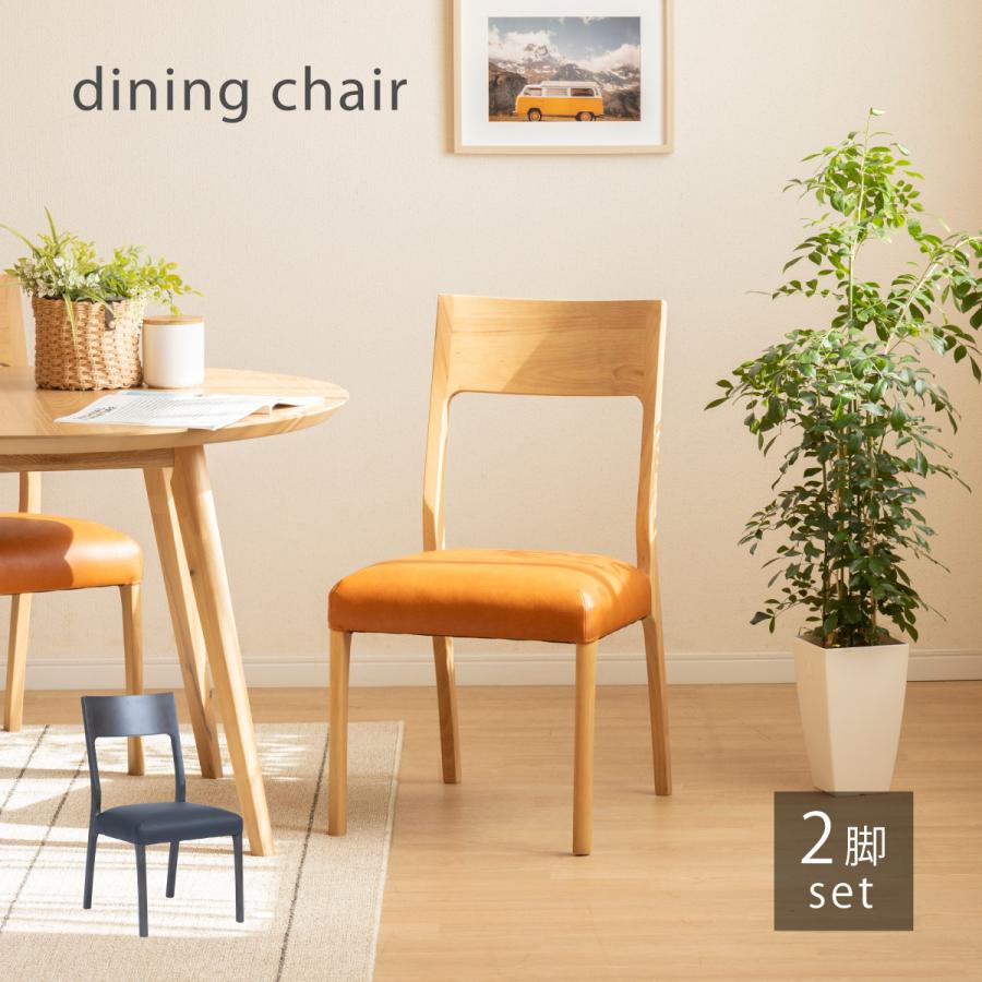 tac INTERIOR（タックインテリア） ダイニングチェア チェア 2脚セット