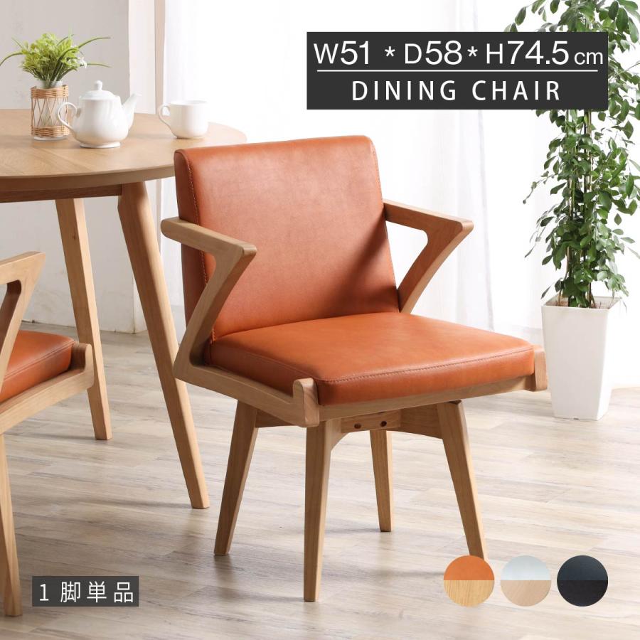ダイニングチェア タモ天然木 北欧風 肘掛け アームチェア 回転式 インテリア① ダイニングチェア タモ天然木 北欧風 肘掛け アームチェア 回転式