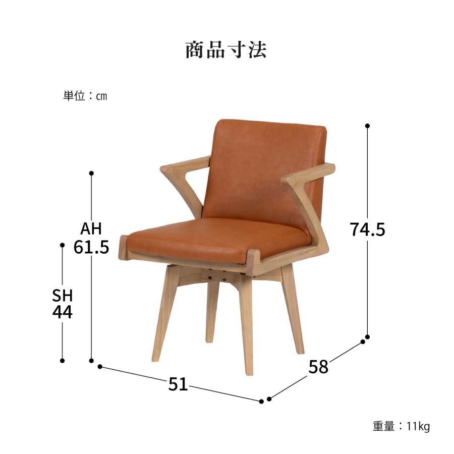 ダイニングチェア 回転 肘付 おしゃれ 北欧 回転チェア 一人掛け ダイニング チェア 木製 天然木 合皮 PVCレザー 回転椅子 肘付き 高齢者 | tac INTERIOR | 11