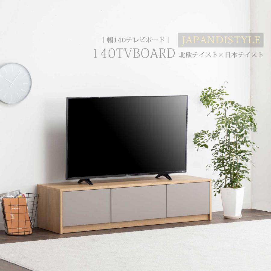 tac INTERIOR（タックインテリア） テレビ台 テレビボード 幅 140 cm