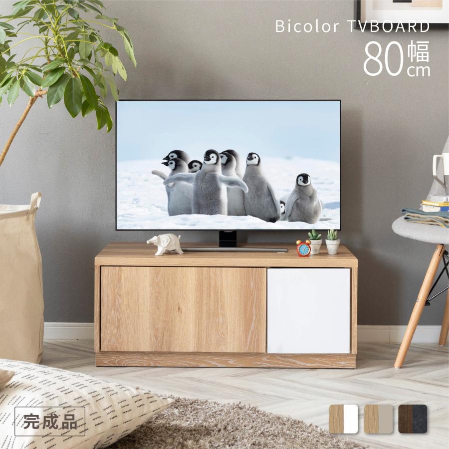 tac INTERIOR（タックインテリア） テレビ台 テレビボード 幅 80 cm