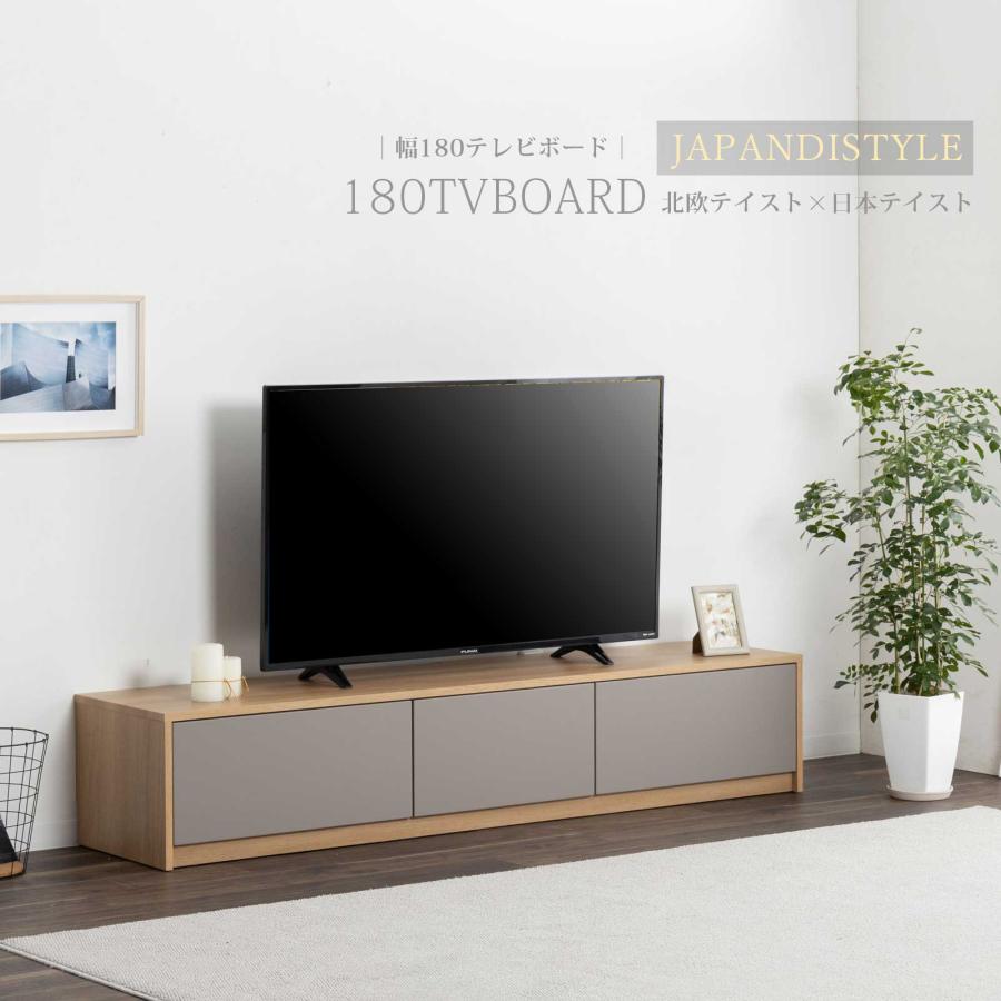 tac INTERIOR（タックインテリア） テレビ台 テレビボード 幅 180 cm