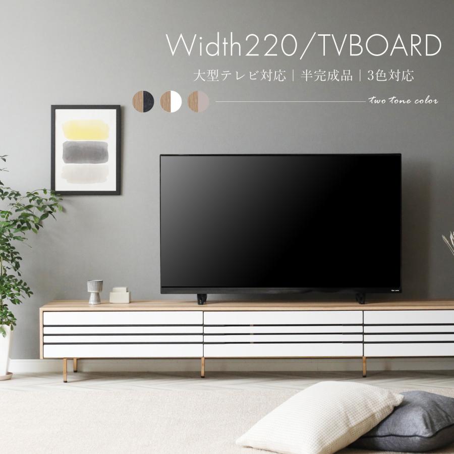 ホワイト テレビ台 引き出し付き tac INTERIOR テレビ台 テレビボード 開梱設置付き 幅 220 cm