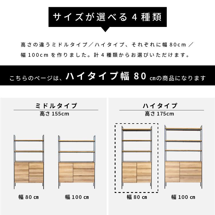 オープンシェルフ 80cm 幅 ハイタイプ 収納棚 おしゃれ Japandi ジャパンディ 北欧 ワードローブ チェスト 木製 スチールラック 食器棚 レンジ台 レンジラック | tac INTERIOR | 02