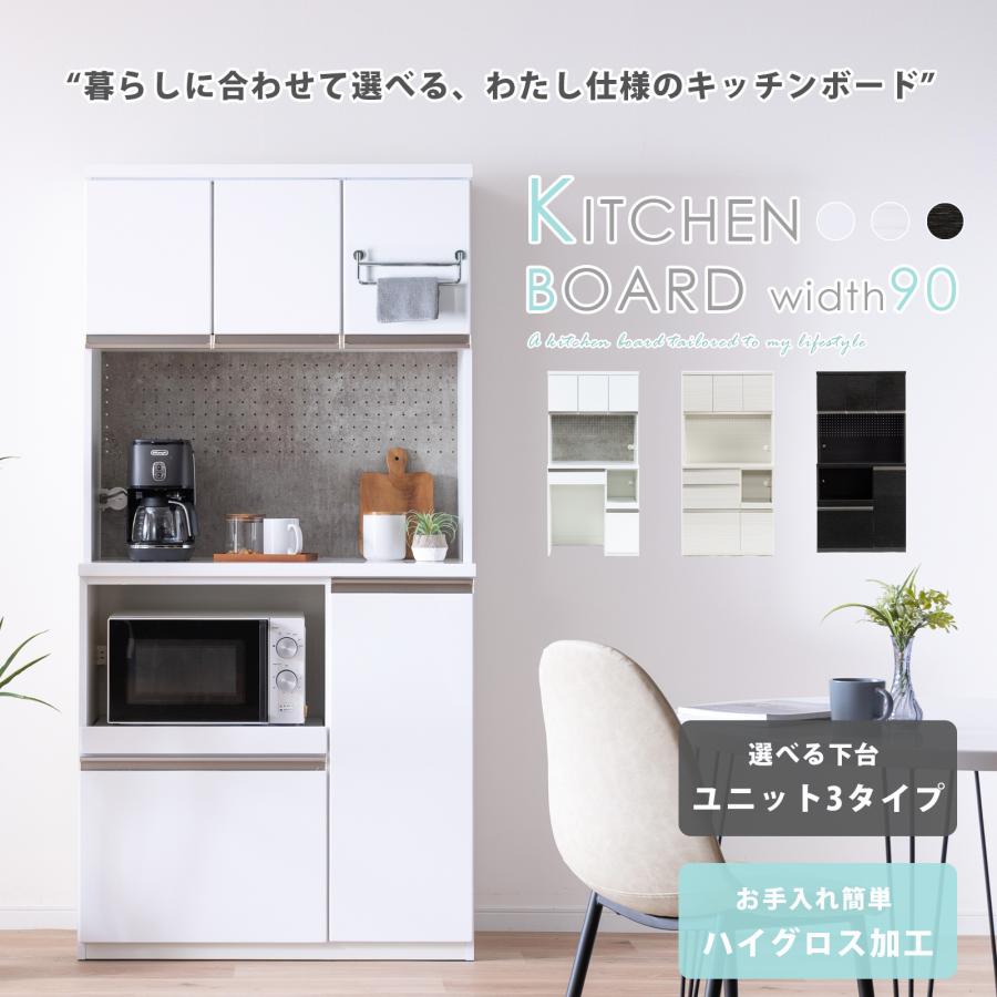 tac INTERIOR（タックインテリア） キッチンボード 幅 90 cm 食器棚 
