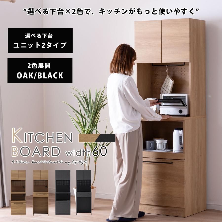 tac INTERIOR（タックインテリア） キッチンボード 幅 60 cm 食器棚 