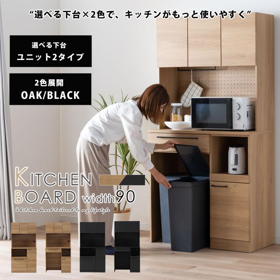 tac INTERIOR（タックインテリア） キッチンボード 幅 90 cm 食器棚