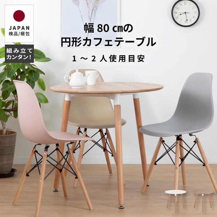 tac INTERIOR ダイニングテーブル 円形 80 2人用 おしゃれ 北欧 tac INTERIOR ダイニングテーブル 円形 80 2人用 おしゃれ 北欧