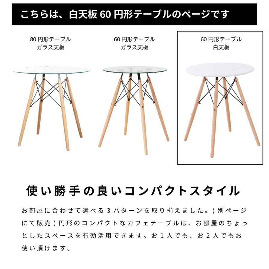 ダイニングテーブル 丸 2人 用 おしゃれ 北欧 白 60 ナチュラル リビングテーブル 小さめ 円形 木目調 丸テーブル カフェ風 可愛い デスク  イームズ｜tac｜03