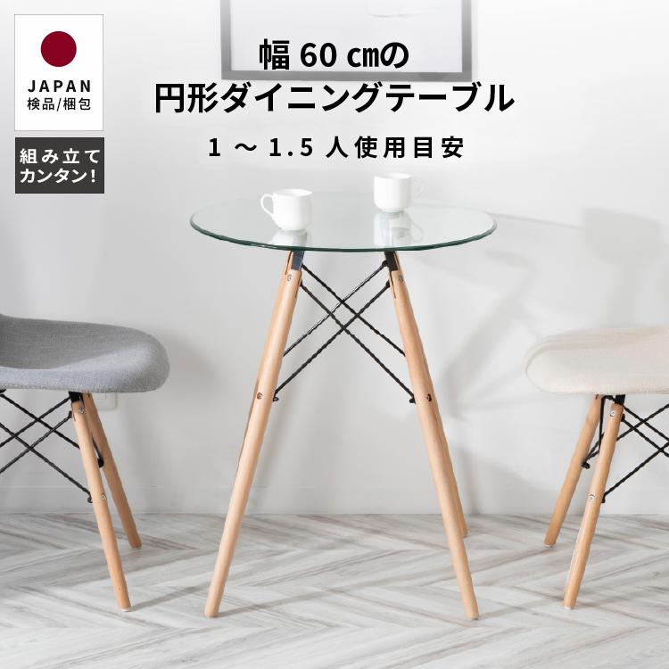 ダイニングテーブル 円形 60 1人用 おしゃれ 北欧 ガラス 角丸 リビングテーブル 小さめ 丸 1人 木目調 丸テーブル カフェ風 可愛い 四本足 60cm Dn0030 Tac Interiorヤフー店 通販 Yahoo ショッピング