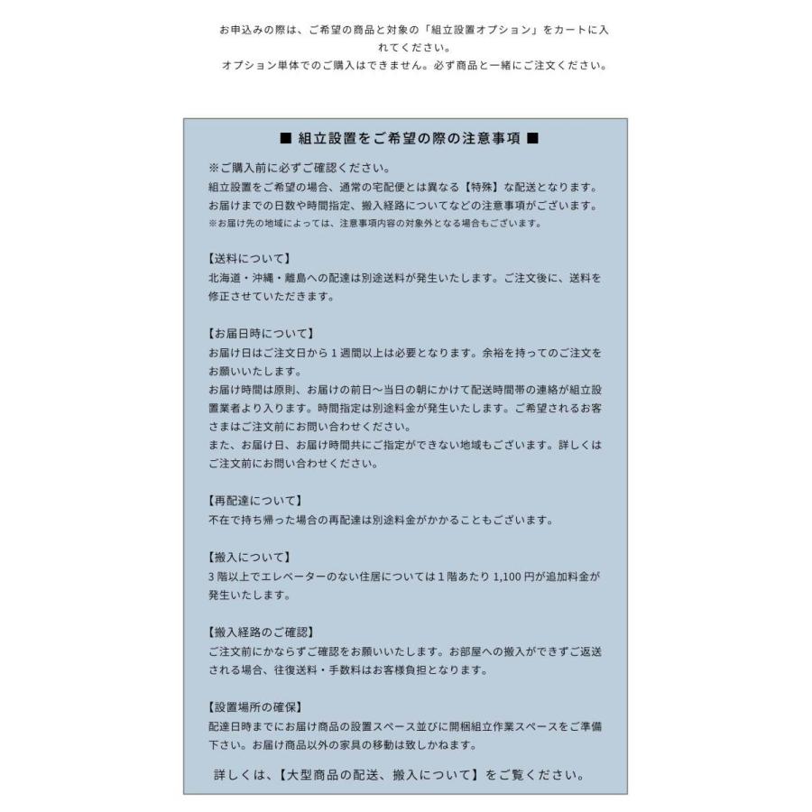 【同時購入用】 組立設置オプション 開梱 設置 組立 搬入 サービス 梱包材処理 一台分 1セット分 有料オプション 【単独購入不可】 | tac INTERIOR | 02
