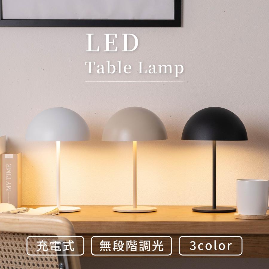テーブルランプ コードレス 充電式 LED 無段階調光 卓上ライト 間接照明 ドーム型 おしゃれ シンプル ブラック ホワイト 丸 円形 調光 メモリー機能 | tac INTERIOR