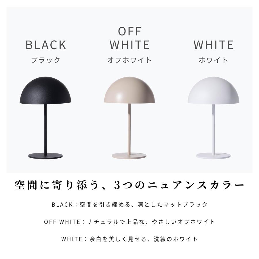 テーブルランプ コードレス 充電式 LED 無段階調光 卓上ライト 間接照明 ドーム型 おしゃれ シンプル ブラック ホワイト 丸 円形 調光 メモリー機能 | tac INTERIOR | 10