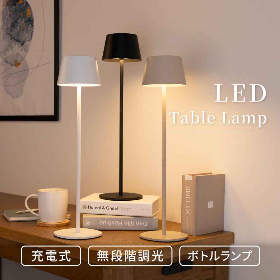 テーブルランプ コードレス 充電式 LED 無段階調光 卓上ライト 間接照明 ボトルランプ おしゃれ シンプル ブラック ホワイト 丸 円形 調光 メモリー機能 | tac INTERIOR