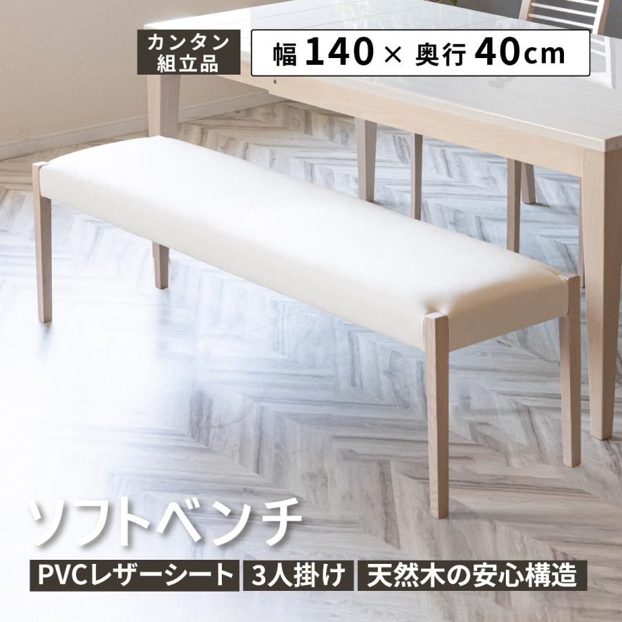 シギヤマ家具工業 ベンチ 北欧 ホワイト 白 家具 チェア 合成