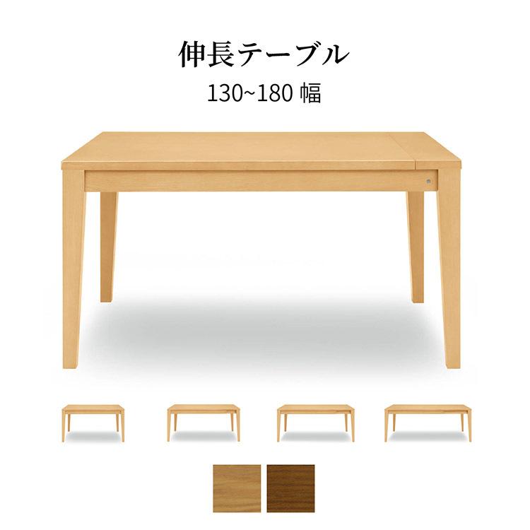 シギヤマ家具工業 伸長式 ダイニングテーブル 伸縮 4人 6人 木製 幅130
